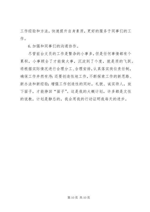 文员年度工作计划3篇.docx