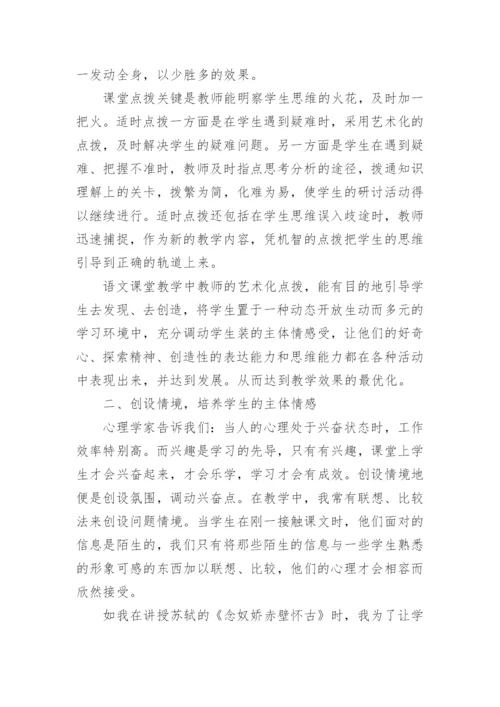 初中语文教学案例.docx