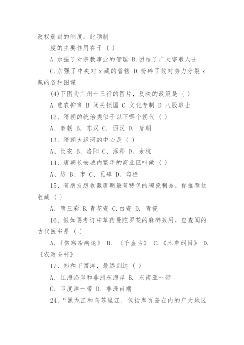 人教版七年级下册历史期末试卷.docx