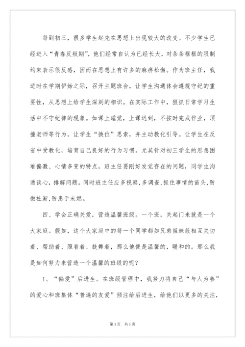 2022九年级班主任工作总结_2.docx