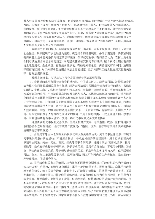 2022整理-《中华人民共和国合同法》全文释义.docx