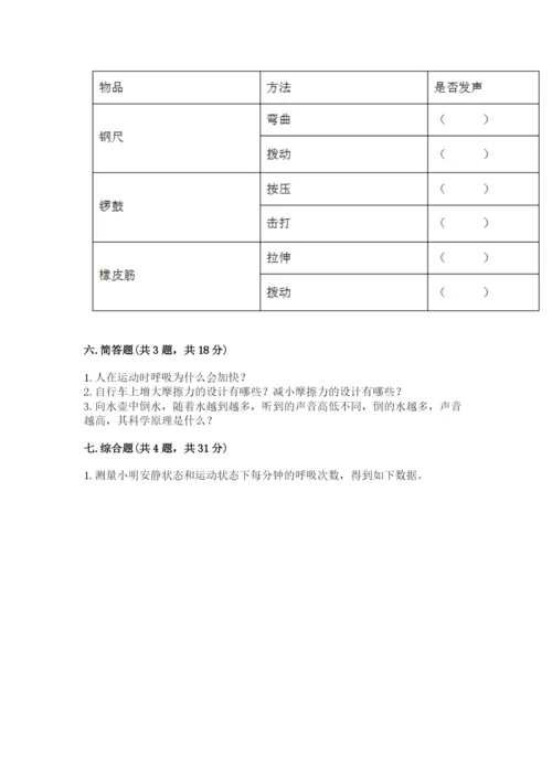 教科版四年级上册科学期末测试卷精品（名师推荐）.docx