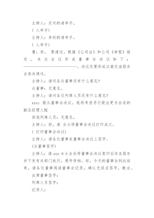 董事会会议纪要_2.docx