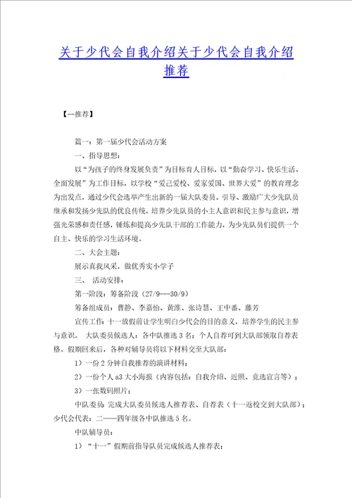 关于少代会自我介绍关于少代会自我介绍推荐