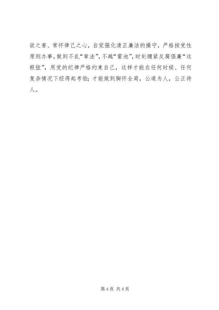 永葆立党为公、忠诚为民的奉献精神.docx