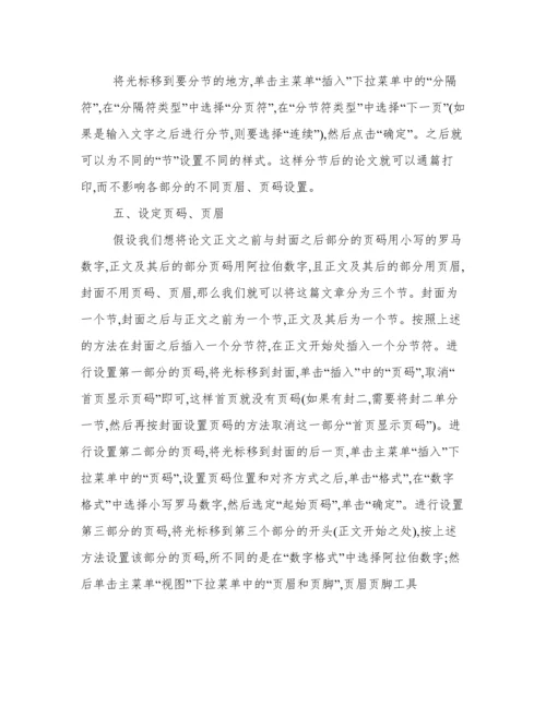 论文写作格式.docx