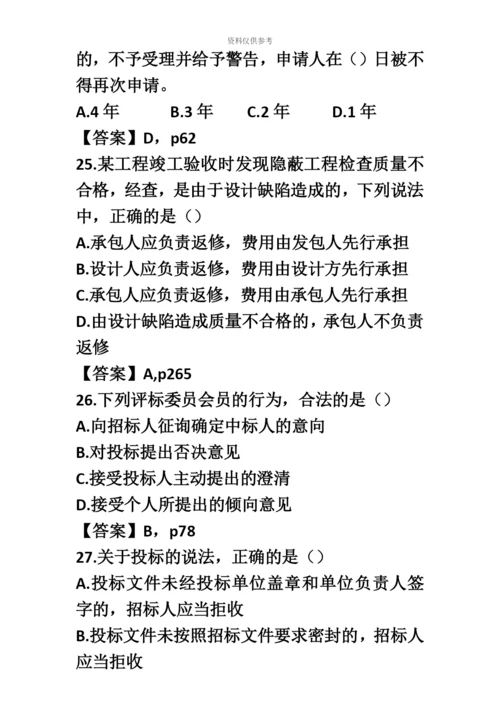 二级建造师法律法规真题模拟及答案.docx