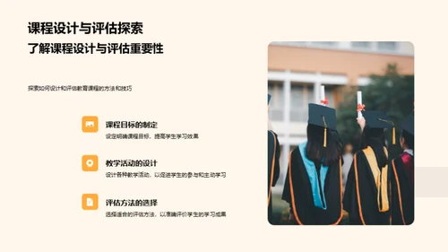 教育学之旅