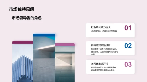 虚拟现实：游戏的未来