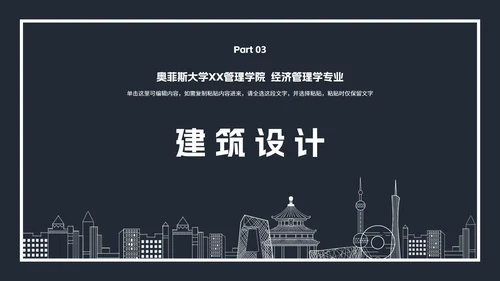土木建筑类毕业论文答辩PPT模板