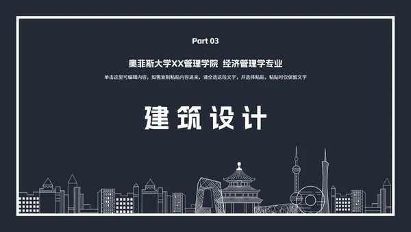 土木建筑类毕业论文答辩PPT模板