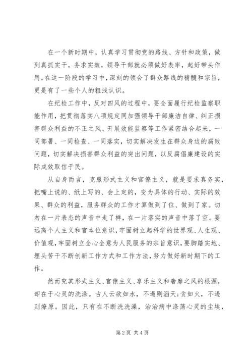 学习反对四风心得体会范文.docx