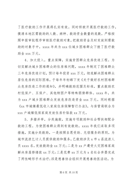 民政局社会救助体系建设情况调研报告.docx