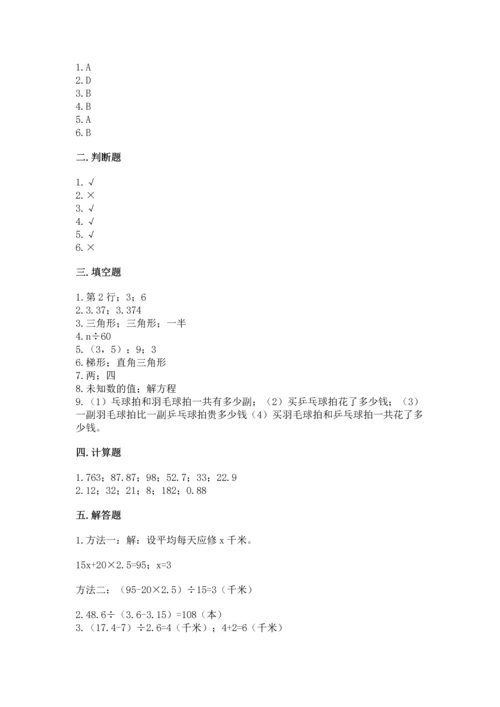 人教版数学五年级上册期末考试试卷（能力提升）.docx