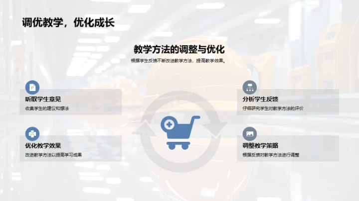 安全教育新策略