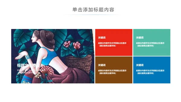 少数民族风情民族风图案传统文化动态ppt模板