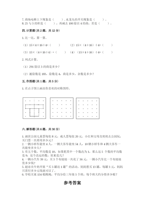 苏教版数学三年级上册期末测试卷及完整答案（有一套）.docx