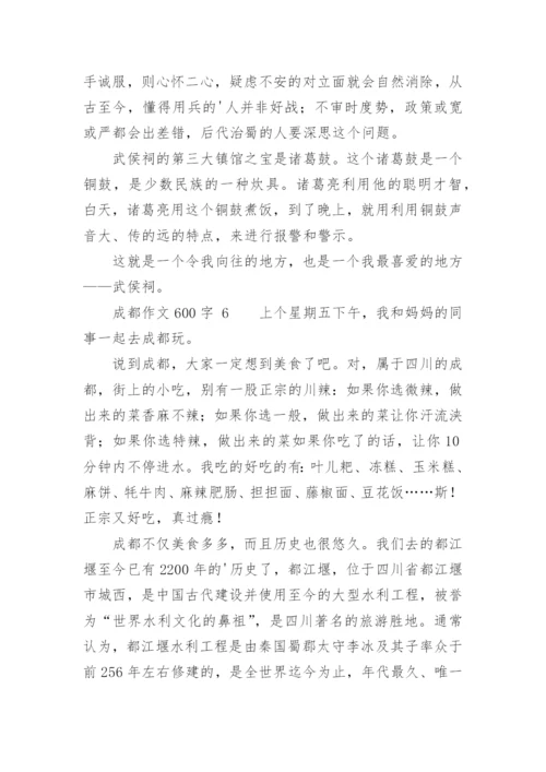 成都作文600字.docx