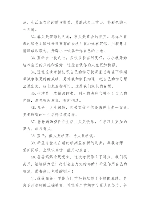 父母对孩子的简短寄语.docx