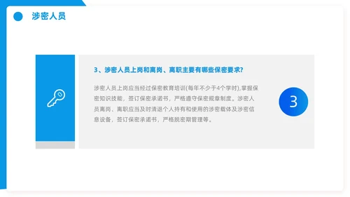 网络安全宣传周网络安全保密ppt