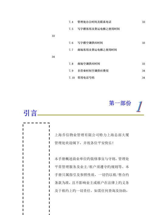 特力集团大楼物业管理住户知识标准手册.docx