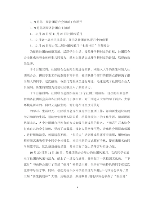 精编之社团活动总结的范文.docx