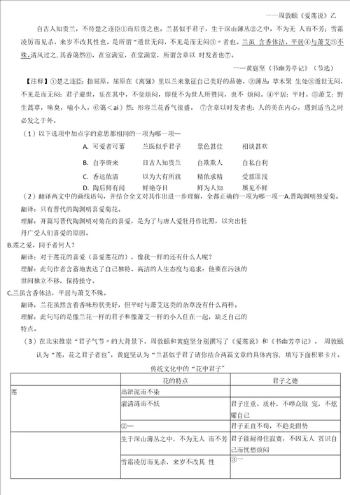 广东省梅州市丰顺县龙山中学20222023学年九年级上学期开学考试语文试卷Word版含答案