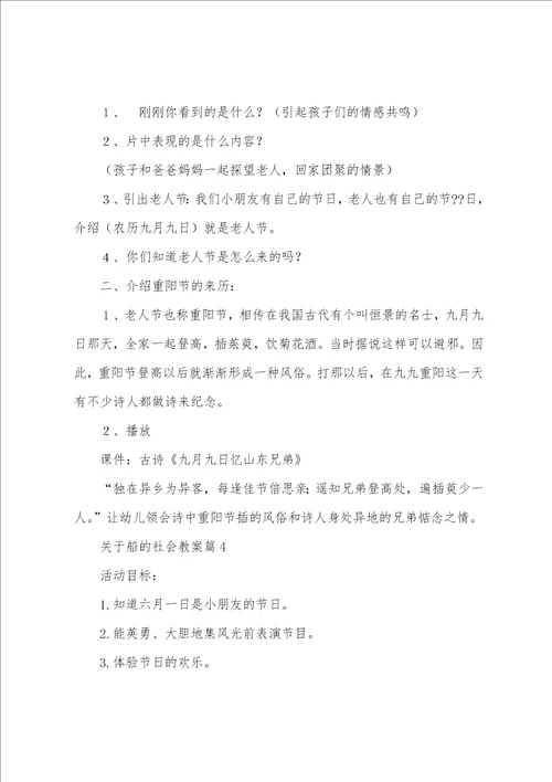 关于船的社会教案6篇