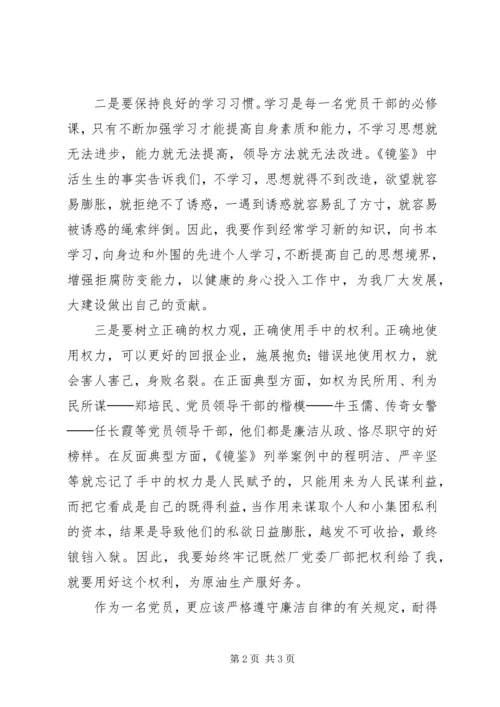 学习《镜鉴》心得体会 (4).docx