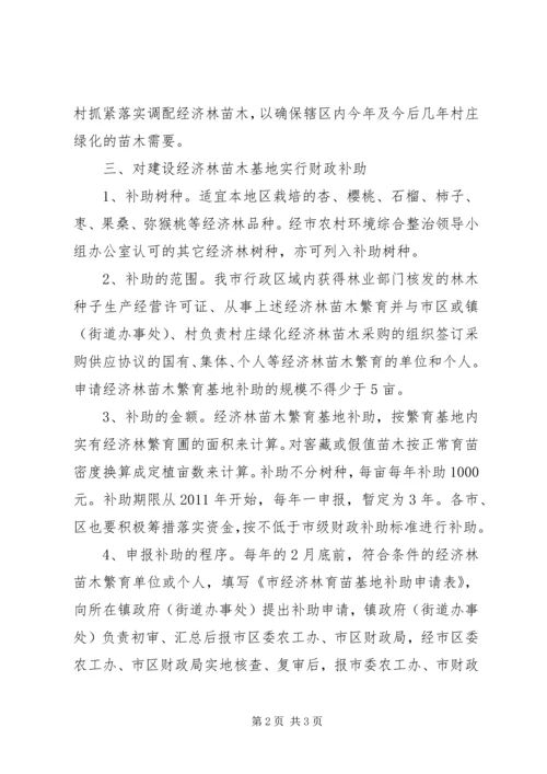 全市经济林基地建设指导意见.docx