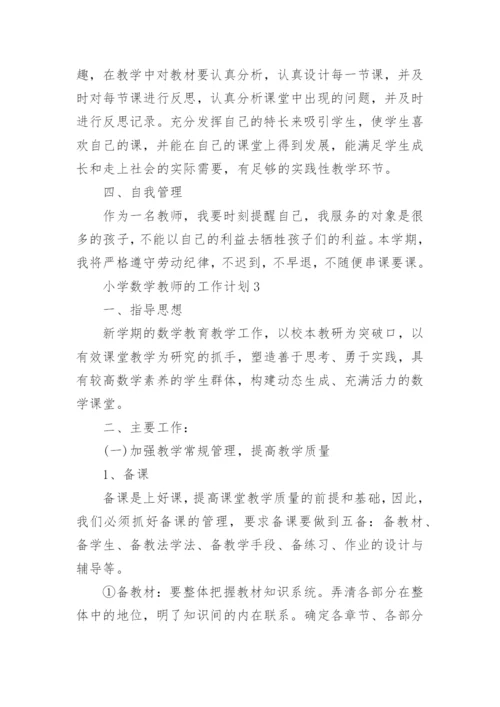 小学数学教师工作计划范文五篇.docx