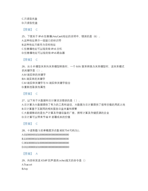 2022年吉林省国家电网招聘之电网计算机高分预测试题库A4版打印.docx