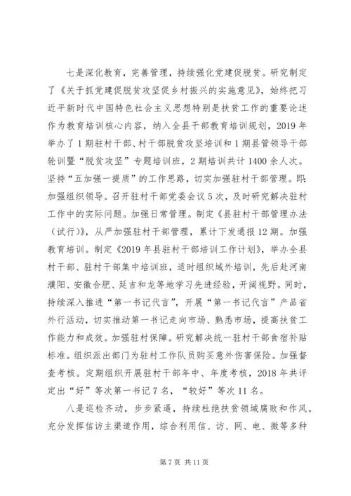 发改局脱贫攻坚工作汇报.docx