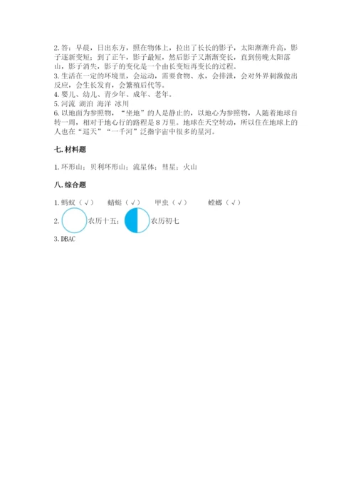 教科版科学三年级下册期末测试卷精品（预热题）.docx