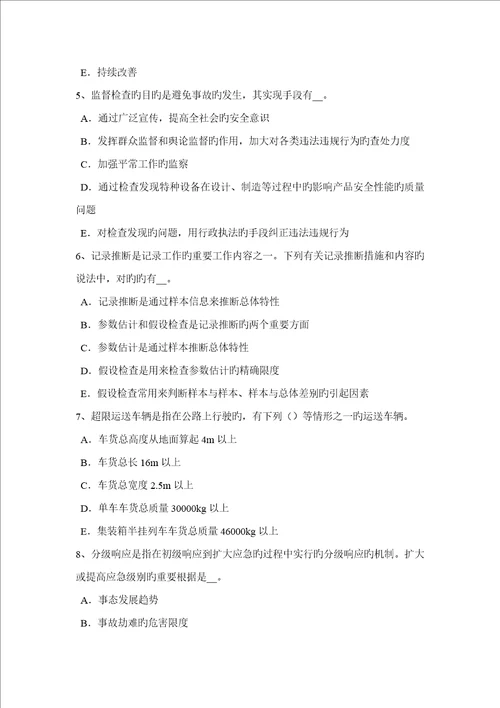 2022年下半年山西省安全工程师安全生产法起重机械安全技术因素考试试题