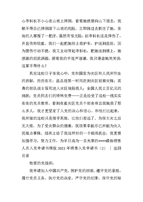 20xx年销售入党申请书3篇