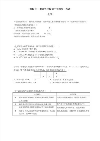 2023年高考化学2卷真题及答案