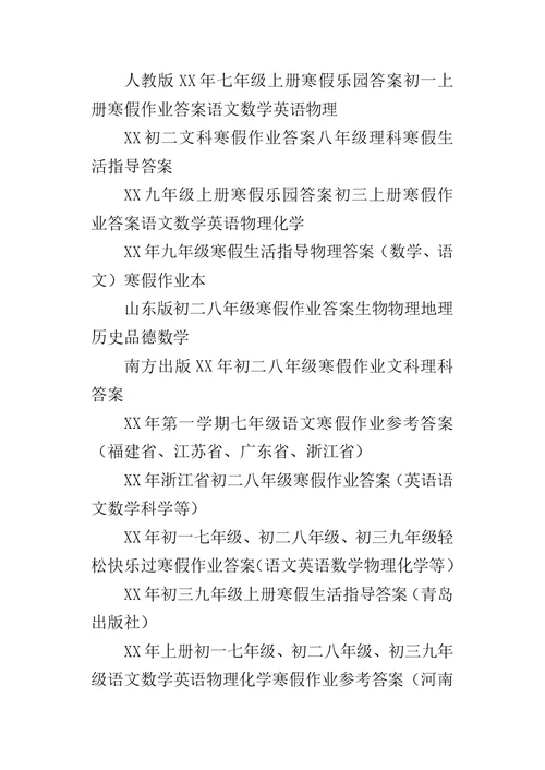 XX七年级上册数学假日套餐七年级数学寒假作业答案内蒙古教育出版社