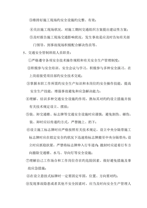 公路桥梁综合施工交通组织维持专题方案.docx