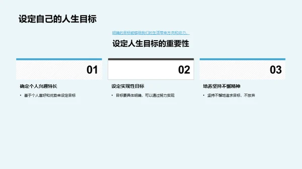 成长中的人生规划