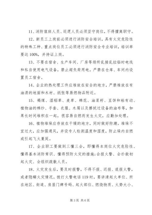 企业消防安全常识大全.docx