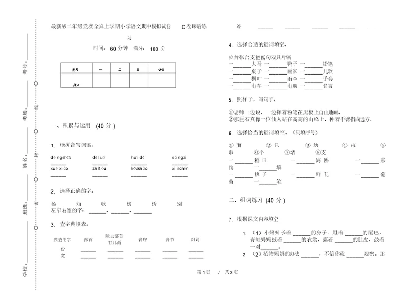 最新版二年级竞赛全真上学期小学语文期中模拟试卷C卷课后练习