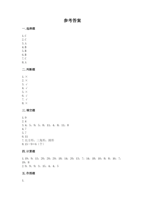 人教版一年级下册数学期中测试卷带答案下载.docx