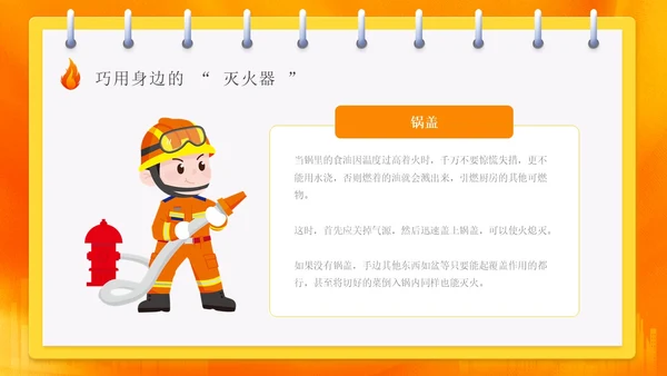 橙色渐变消防安全主题班会ppt全国消防日