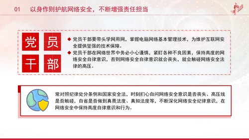 党员干部要过好规范网络行为关带头规范自身网络言行专题党课PPT
