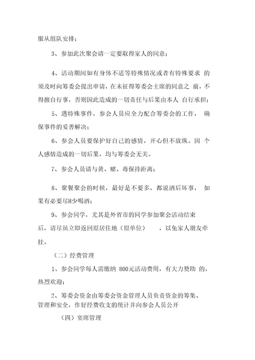 高七九届同学聚会安全注意事项