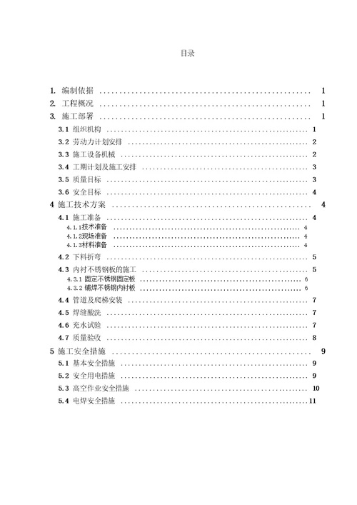 水池不锈钢施工方案