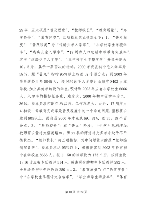 副县长在教育三级干部会议上的讲话.docx