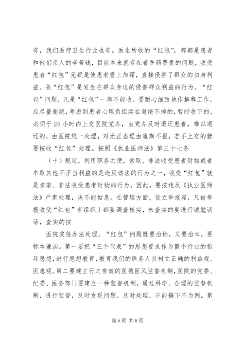 卫生系统行风建设促进会发言.docx