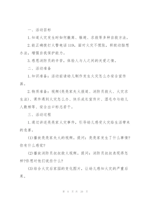 幼儿安全教育教案7篇大全.docx